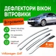Дефлекторы боковых окон Volkswagen Golf 6 Фольксваген Гольф VI 5 дверей 2008-2012 Хром - изображение 1