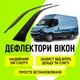 Дефлекторы боковых окон Iveco Daily Ивеко Дейли с 2014- ветровики на 2 двери - изображение 1