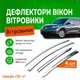 Дефлекторы боковых окон Honda CR-V Хонда СР-В IV 2012-2017 Хром - изображение 1