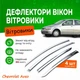 Дефлектори бічних вікон Chevrolet Aveo 1 Шевроле Авео I седан 2003-2006 Хром - зображення 1