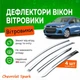 Дефлекторы боковых окон Chevrolet Spark 4 Шевроле Спарк IV 2016- Хром - изображение 1