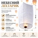 Небесний ліхтарик білий з горілкою в комплекті, 38×88 см (SK-102) - зображення 2