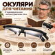 Універсальні окуляри для читання з діоптріями Dial Vision регульовані окуляри для зору з гнуткими дужками - изображение 4