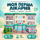 Детский деревянный пазл двухслойный Ubee «Моя первая больница» 47х32 см развивающий сортер из дерева от 3 лет - изображение 1