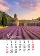 Подарунковий Календар 2027 Лавандові мрії (Lavander Dreams) Формат А3 - изображение 8