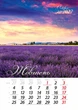 Подарунковий Календар 2027 Лавандові мрії (Lavander Dreams) Формат А3 - изображение 12