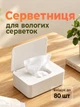 Салфетница контейнер для влажных салфеток органайзер с крышкой белый с серым подтоном 18.5х12х7 см маленькая - изображение 1