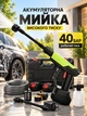 Автомийка акумуляторна високого тиску 40 бар 6в1 бездротова для авто 21V 2 АКБ зі шлангом 5 м та кейсом - зображення 1