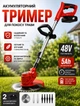Триммер акумуляторний для трави 48V 5Ah з 2 АКБ газонокосарка електрична для саду та дачі телескопічна штанга - зображення 1