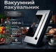 Вакууматор Zepline ZP-00381 200 Вт 6 программ Ширина пакета 300 мм встроенный резак - изображение 1