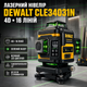 Лазерный уровень DeWalt CLE34031N 4D с большим LED экраном нивелир 16 линий зеленый лазер 360 градусов самовыравнивающийся 20 м до 50 м с приемником аккумуляторный осепостроитель со штативом 2 АКБ пультом кейсом для строительства ремонта плитки - изображение 1