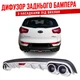 Накладка на задний бампер Kia Sportage Киа Спортейдж диффузор универсальный цвет черно серебристый - изображение 1