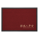 Придверный коврик Baineng Safe Entry High-End Door Mat 2026, новая модель, 60x90 см. - изображение 4