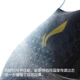 Охлаждающее полотенце Li-Ning с принтом для мужчин и женщин, быстросохнущее полотенце для бадминтона, фитнеса и спорта, охлаждающая салфетка для бега, 8231, черное. - изображение 3
