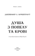 Книга Кров і попіл. Душа з попелу та крові. Книга 5. Дженніфер Л. Арментраут - зображення 3