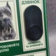 Табличка на паркан "Обережно, собака" з бездротовим дзвінком 20х15 см - изображение 5