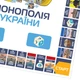 Монополія України - оновлена настільна гра від Flixplay - изображение 5