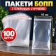 Пакети поліпропіленові з липкою стрічкою щільність 25 мкм 15x30 см 100 шт (15-30 п/п кар) - зображення 1
