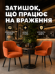 Сучасний стілець-крісло для кухні та вітальні 81×57 см із підлокітниками, оббивкою антикіготь, до 200 кг, теракотовий (49676264) - зображення 9