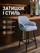 Мягкий стул Рио с акцентной спинкой 2 Хокер со спинкой, высота посадки 77 см, 111×57 см, серо-синий (49676310) - изображение 8
