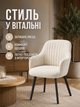Сучасний стілець-крісло для кухні та вітальні 81×57 см із підлокітниками, оббивкою антикіготь, до 200 кг, молочний (49676265) - зображення 4