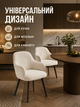 Сучасний стілець-крісло для кухні та вітальні 81×57 см із підлокітниками, оббивкою антикіготь, до 200 кг, молочний (49676265) - зображення 8