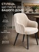 Мягкий стул-кресло Рио з ромбами для кафе, ресторана и кухни с подлокотниками 81×57 см на металлических ножках, до 200 кг, светло-бежевый (49676269) - изображение 2
