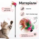Игрушка-удочка Trixie для котов с яркими перьями, 50 см, разноцветная - изображение 3