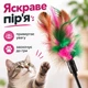 Игрушка-удочка Trixie для котов с яркими перьями, 50 см, разноцветная - изображение 4