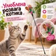 Игрушка-удочка Trixie для котов с яркими перьями, 50 см, разноцветная - изображение 8