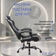Геймерское кресло DEXON EVI RD-6072 с подставкой для ног, из экокожи, металлическая крестовина, Черно-серый - изображение 4