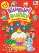 Книга Великодні наліпки. Святковий кошик (9786175444276) - изображение 1