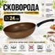 Сковорода з мармуровим покриттям A-PLUS 24 см (112 FP) - зображення 1