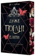 Кінґстонський університет. Другий семестр. Дуже погані еліти Дж. С. Вонда - зображення 1