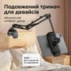 Пантограф тримач для планшета та телефона на ліжко і стіл з кабель-менеджментом - зображення 2