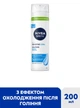 Гель для гоління NIVEA MEN "Охолодження" з екстрактом ромашки для чутливої шкіри, 200 мл (4006000051949/5900017065434) - зображення 2