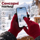 Перчатки зимние сенсорные с начесом, теплые вязаные перчатки для сенсорного экрана, унисекс, бордовые, размер L KT9002805 - изображение 3