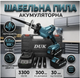 Шабельна пила для роботи з деревом Duk 24v 2AH Акумуляторна шабельна пила - зображення 1
