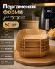 Пергаментные формы для аэрогриля и мультипечи 20×4,5 см, 50 шт - изображение 6