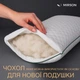 Съемный защитный чехол на подушку №056 "Eco Line" микросатин 40*60 - изображение 4