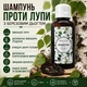 Шампунь Против Перхоти с Березовым Дегтем и Серой Новая Жизнь (New Life) Для Волос и Кожи Головы 100 мл - изображение 1