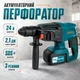Аккумуляторный перфоратор Boxer 24 В 4.0 Ач SDS-Plus 3 режима работы для различных типов задач - изображение 1