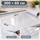 Прозрачная самоклеящаяся защитная плёнка для кухни 300×60 см, от жира, брызг и загрязнений - изображение 8