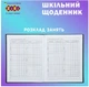 Щоденник шкільний Macaroon A5+ 40 аркушів інтегральна обкладинка ZIBI (ZB.13910) - изображение 3