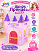 Детская игровая палатка «Замок принцессы» 889-242 A 78×78×130 см с жестким каркасом и сумкой - изображение 1