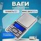 Весы ювелирные электронные Domotec MX-46 200г – 0.1г высокоточные карманные минивесы - изображение 1