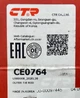 Наконечник поперечной рулевой тяги CTR CE0764 TOYOTA COROLLA 04-> - изображение 6