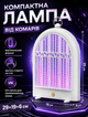Лампа уничтожитель комаров электрическая ультрафиолетовая 29х6х19 см питание Type-C функция ночника настольная/настенная - изображение 9