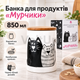 Керамическая банка S&T Мурчики 850 мл для сыпучих продуктов с бамбуковой крышкой, белая с черным рисунком котиков - изображение 1