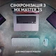 Клавиатура Logitech MX Keys S Wireless Graphite (920-011593) - изображение 10